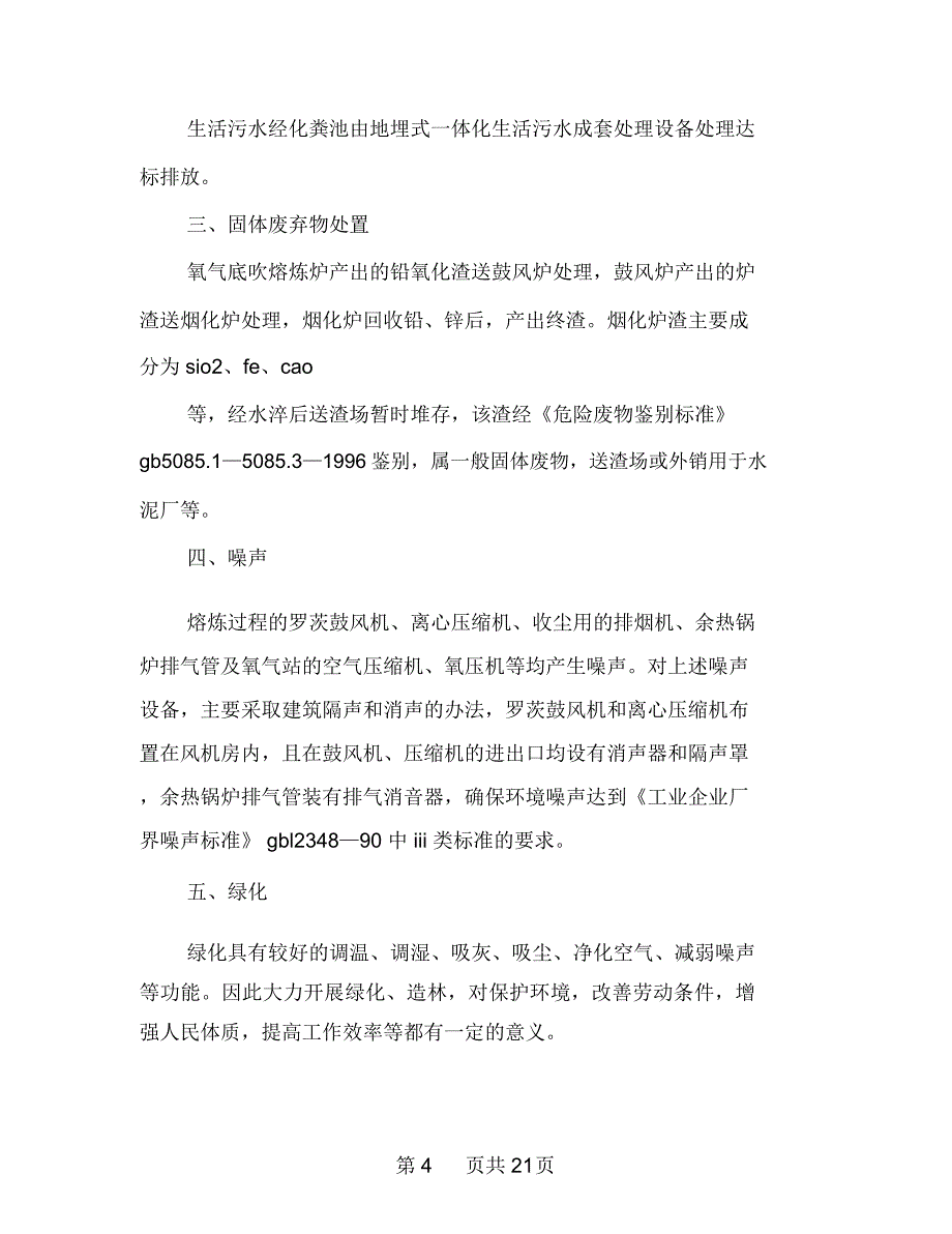 环保治理汇报材料多篇范文_第4页