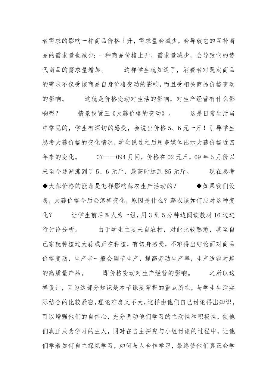 高中政治说课稿范文_第5页