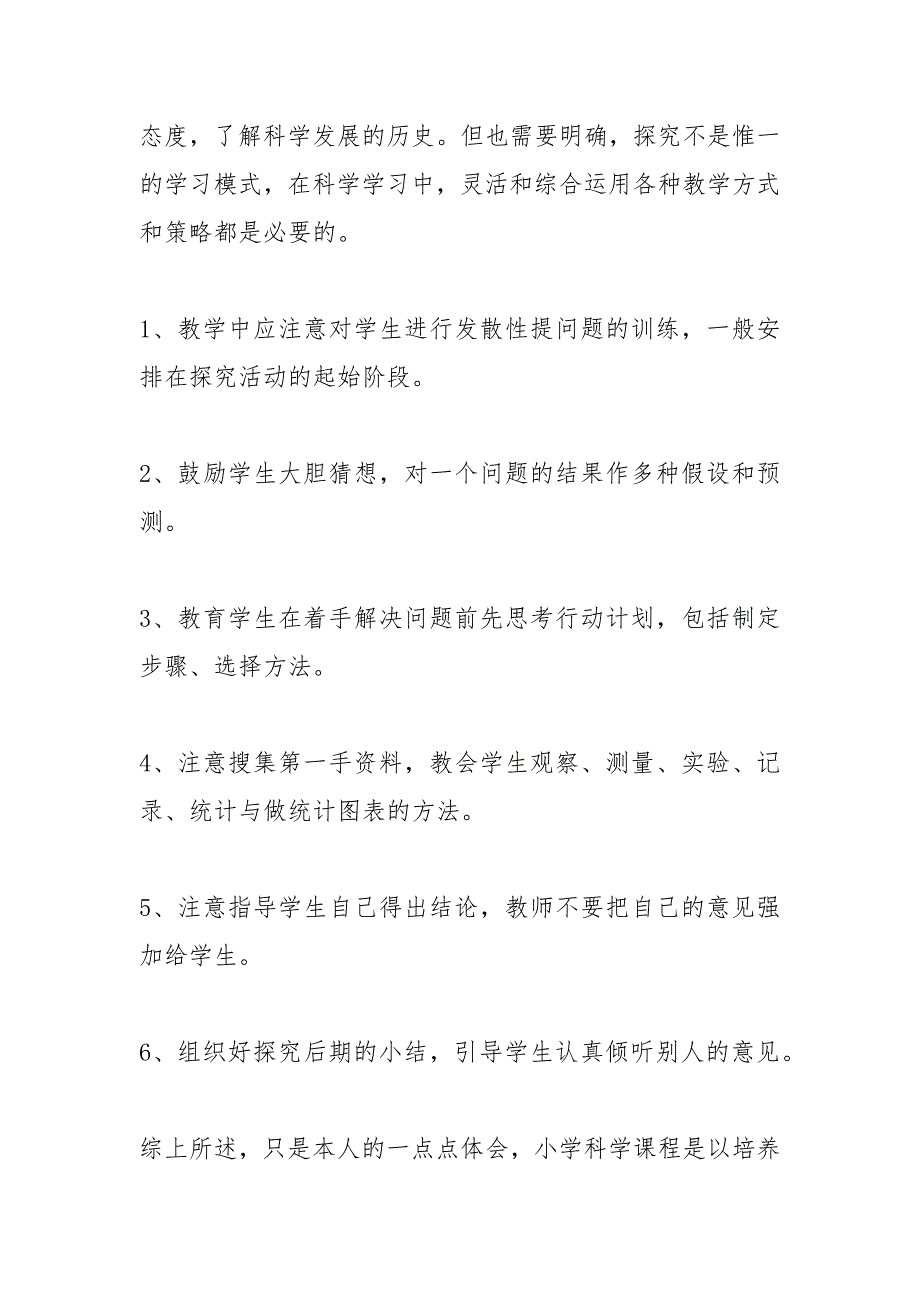 小学科学教学反思.docx_第3页