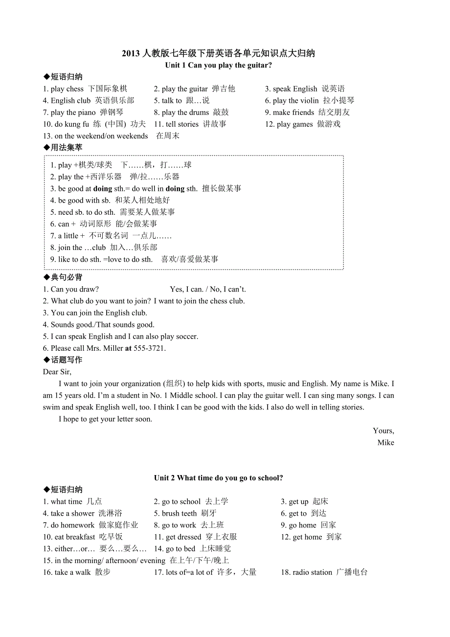 2013七下册各单元知识点汇总_第1页