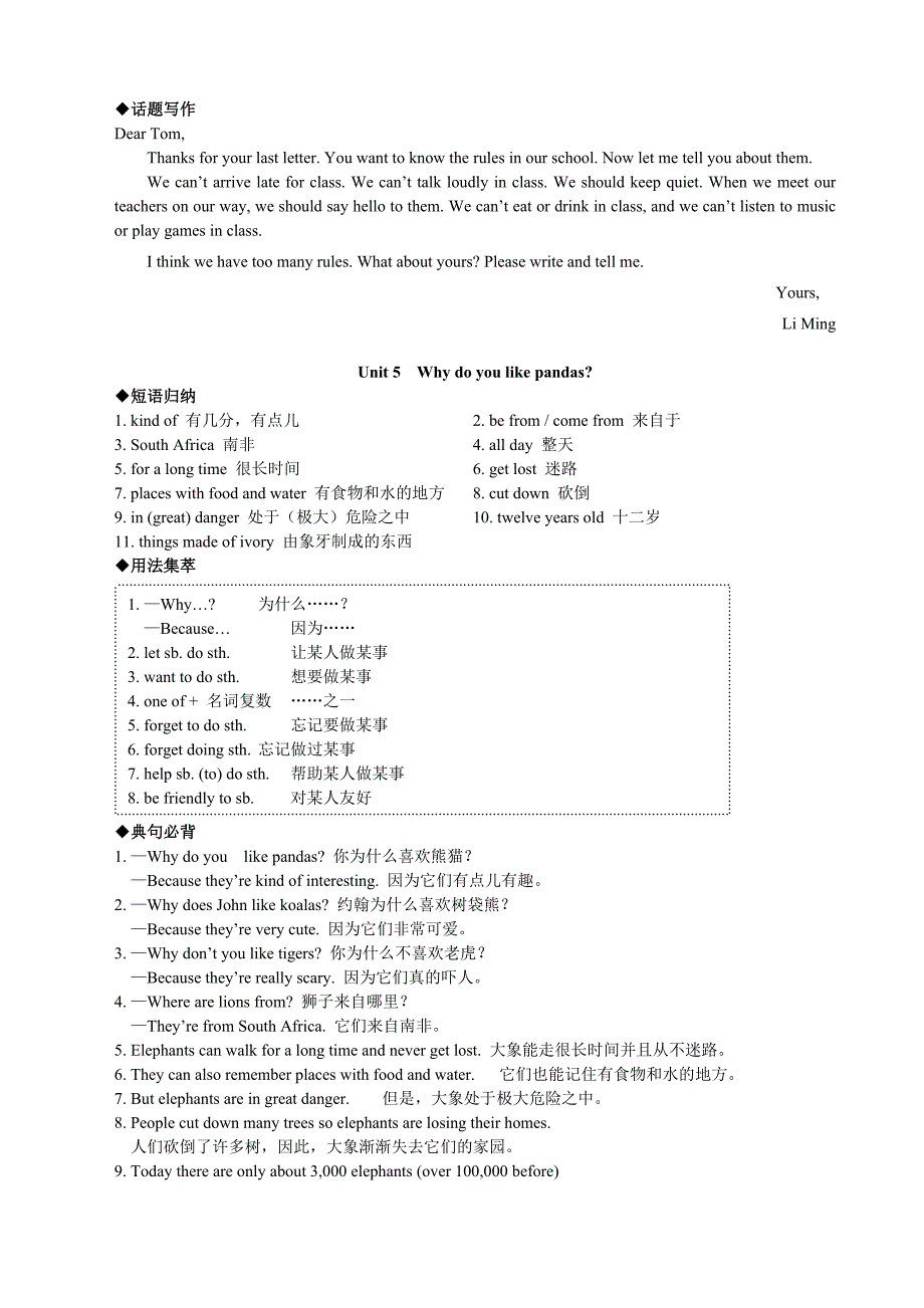 2013七下册各单元知识点汇总_第4页