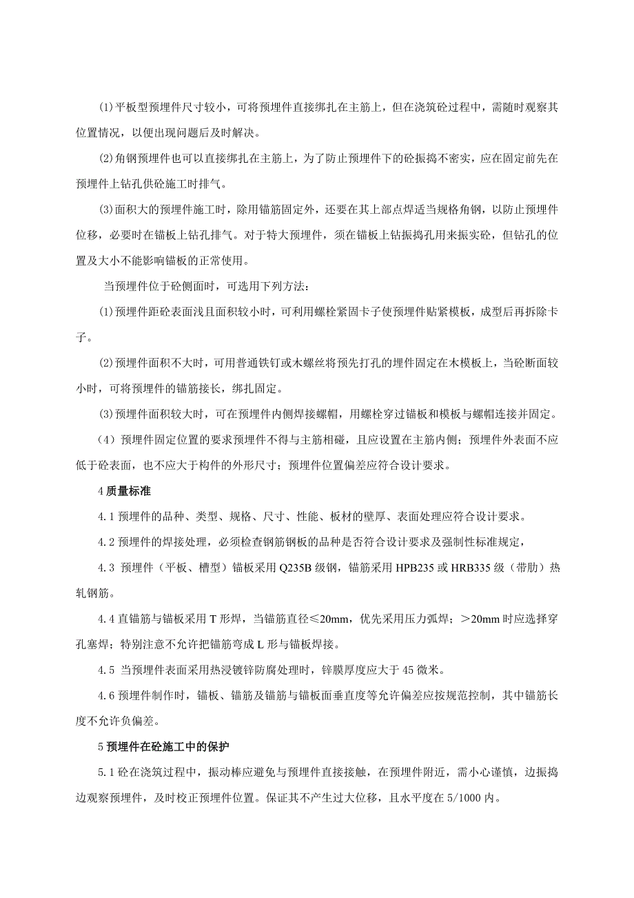预埋件施工工艺_第4页
