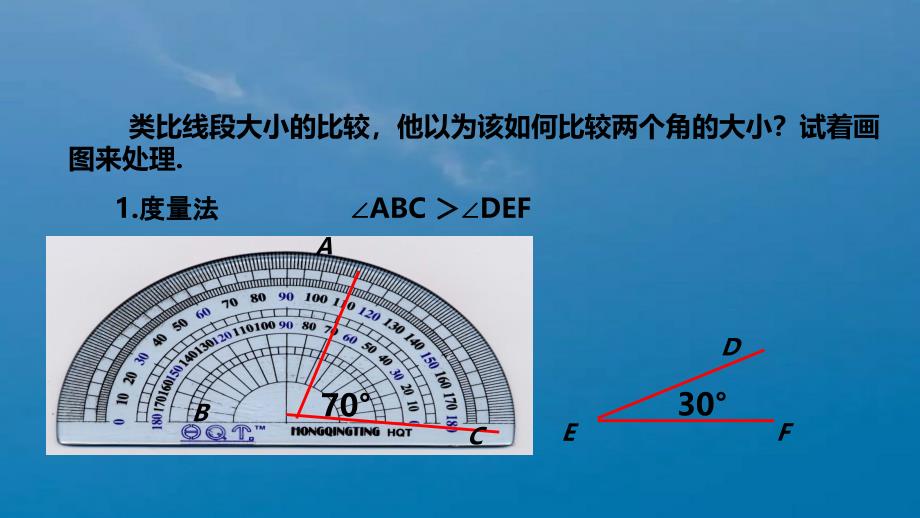 华东师大版七年级上册数学4.6.2.角的比较和运算ppt课件_第3页