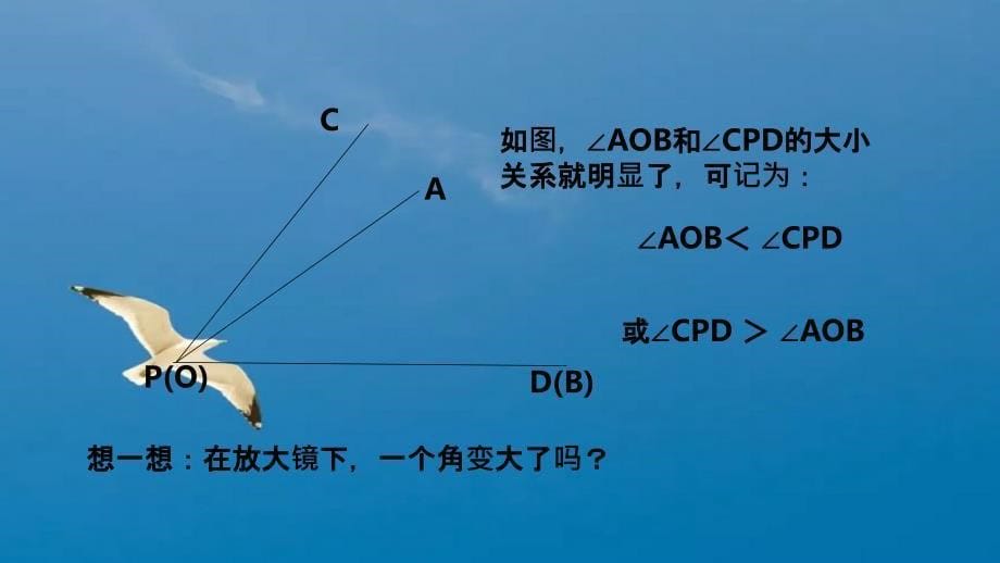 华东师大版七年级上册数学4.6.2.角的比较和运算ppt课件_第5页