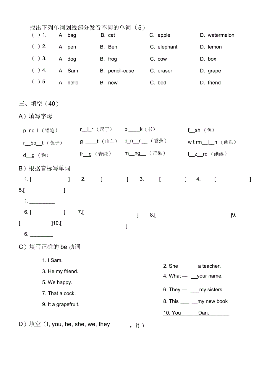 剑桥少儿英语一级上册Unit1-Unit3测试题_第2页