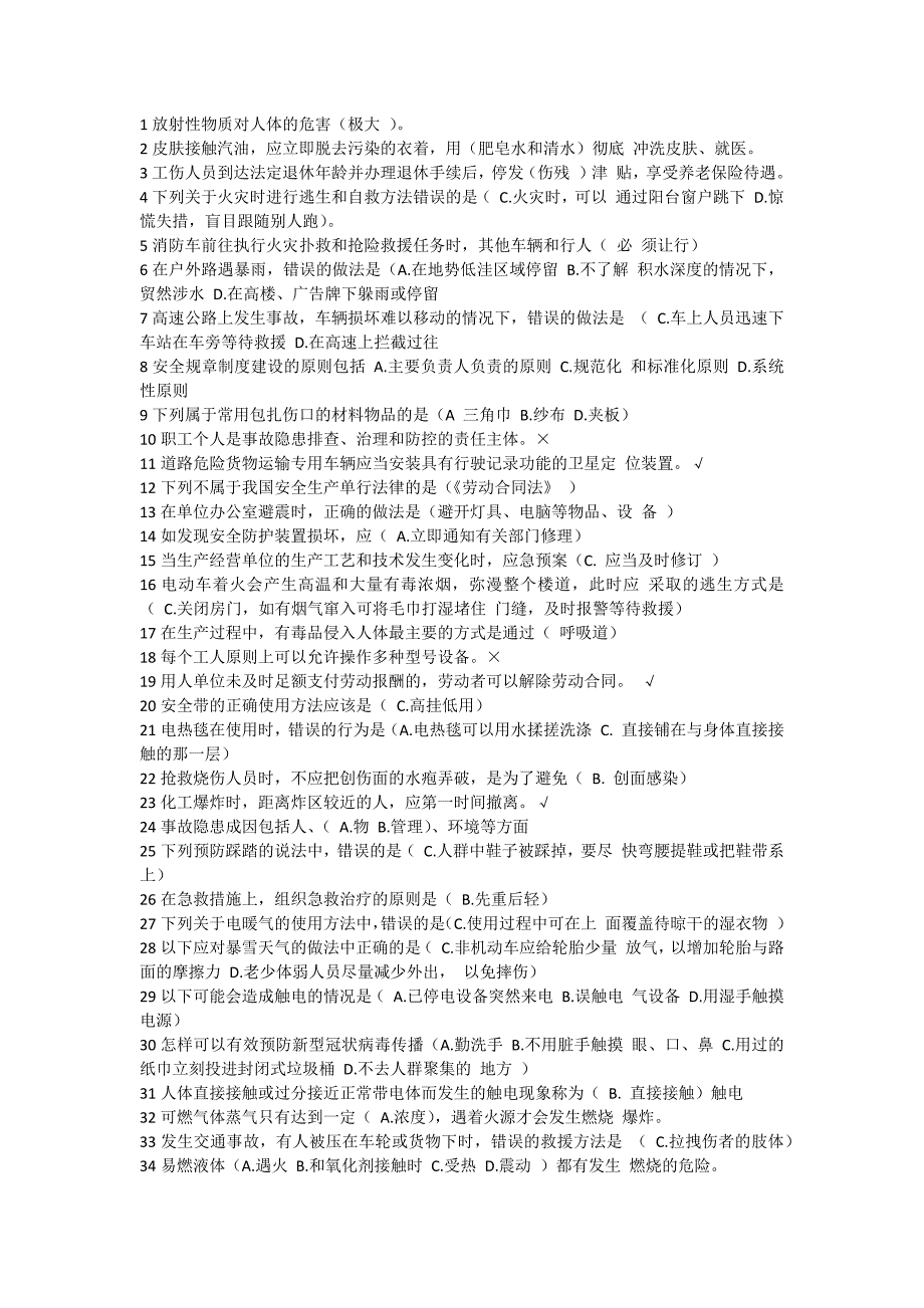 链工宝2020年全国安全生产月网络知识竞赛题库及答案_第1页