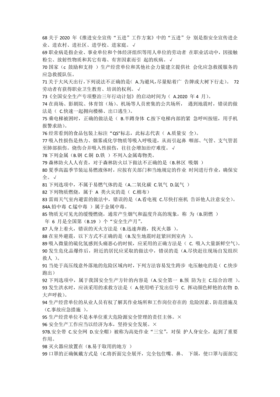 链工宝2020年全国安全生产月网络知识竞赛题库及答案_第3页