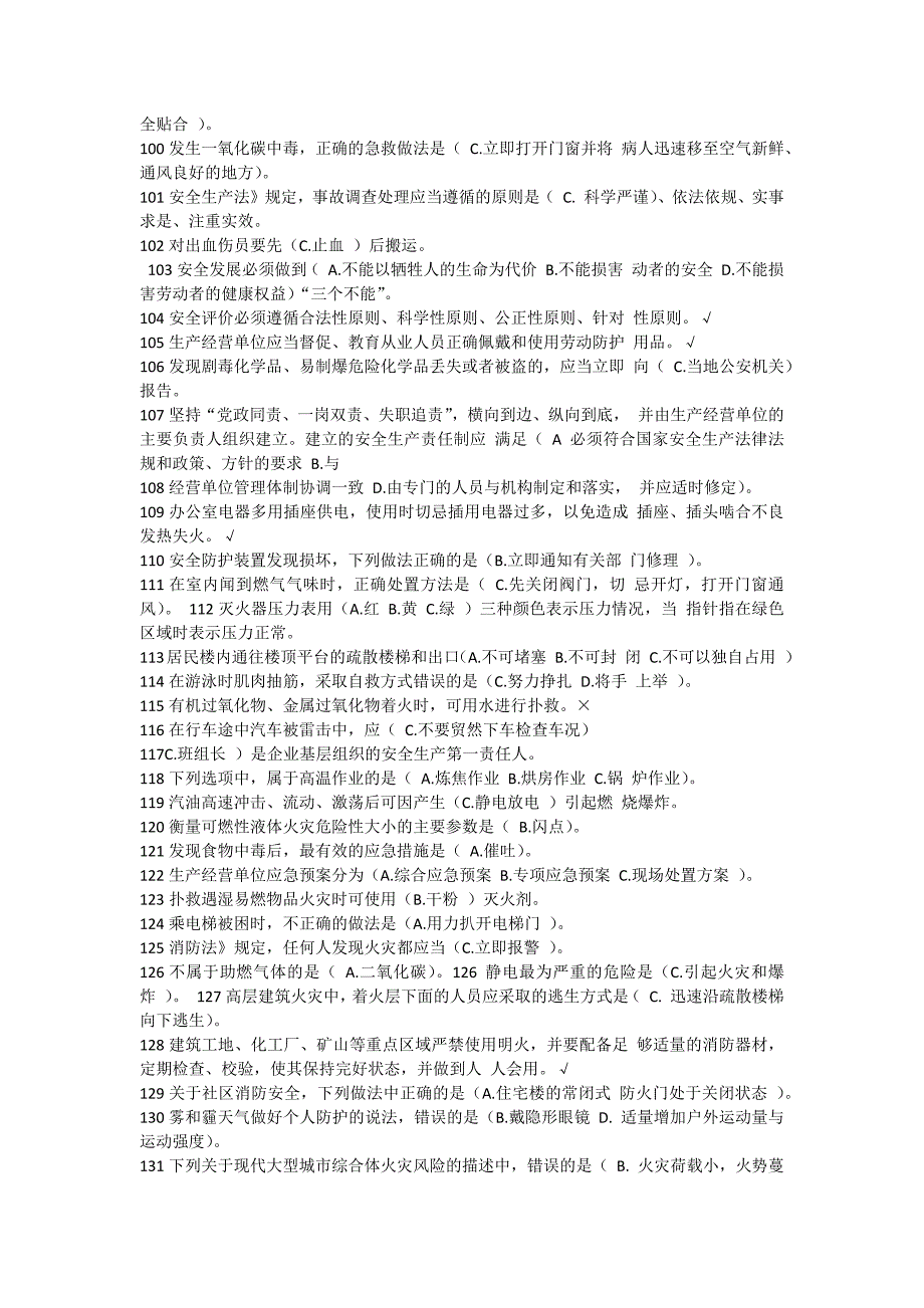 链工宝2020年全国安全生产月网络知识竞赛题库及答案_第4页