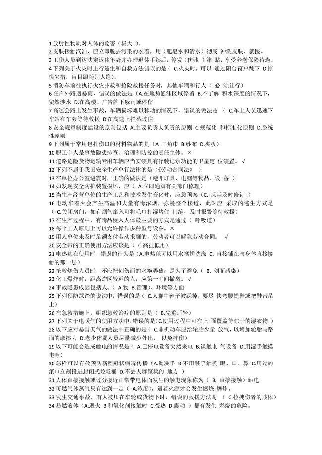 链工宝2020年全国安全生产月网络知识竞赛题库及答案