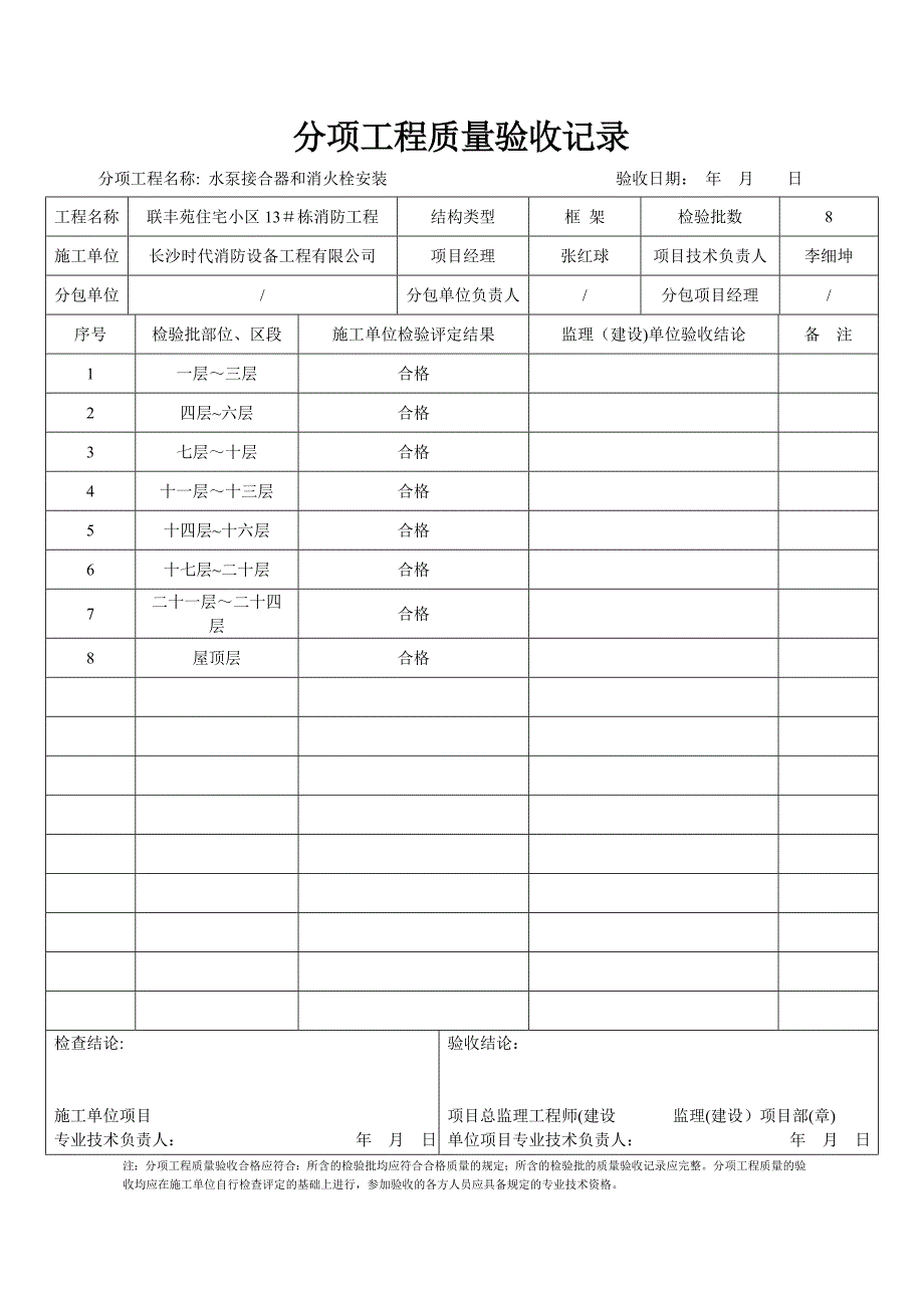 消防水泵结合器及室外消火栓安装检验批质量验收记录表试卷教案.doc_第4页