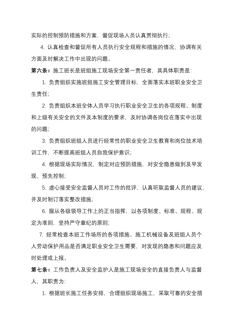 十四、线路施工现场安全及劳动保护管理制度_第2页