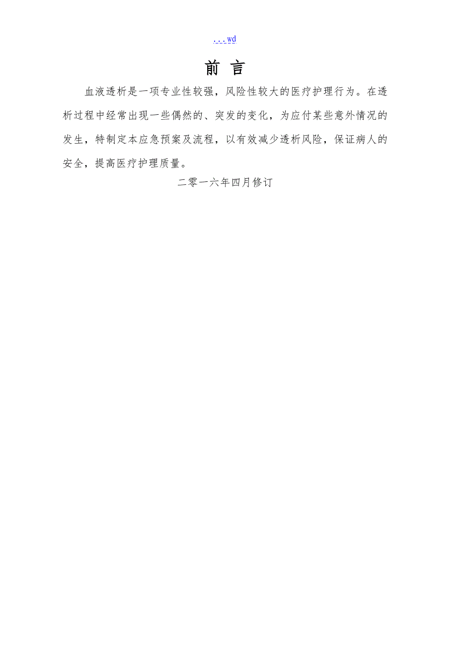 血液净化中心应急处置预案和流程_第2页