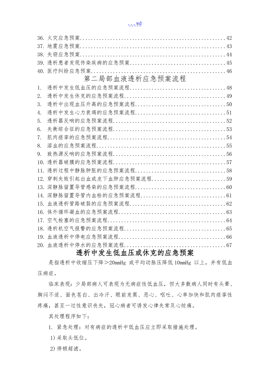 血液净化中心应急处置预案和流程_第4页