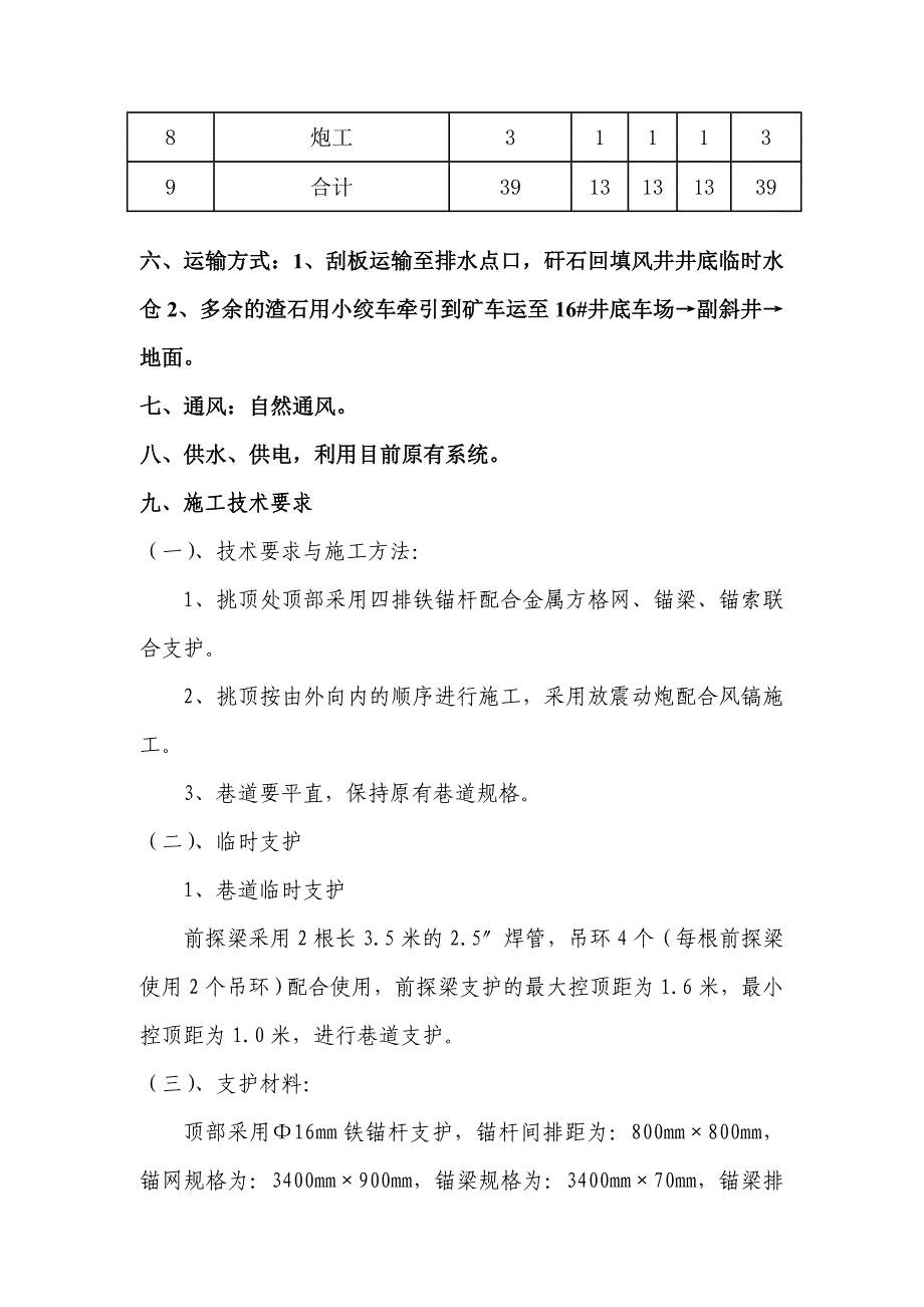 16#风井井底排水点至回风立井段巷道改造方案_第4页