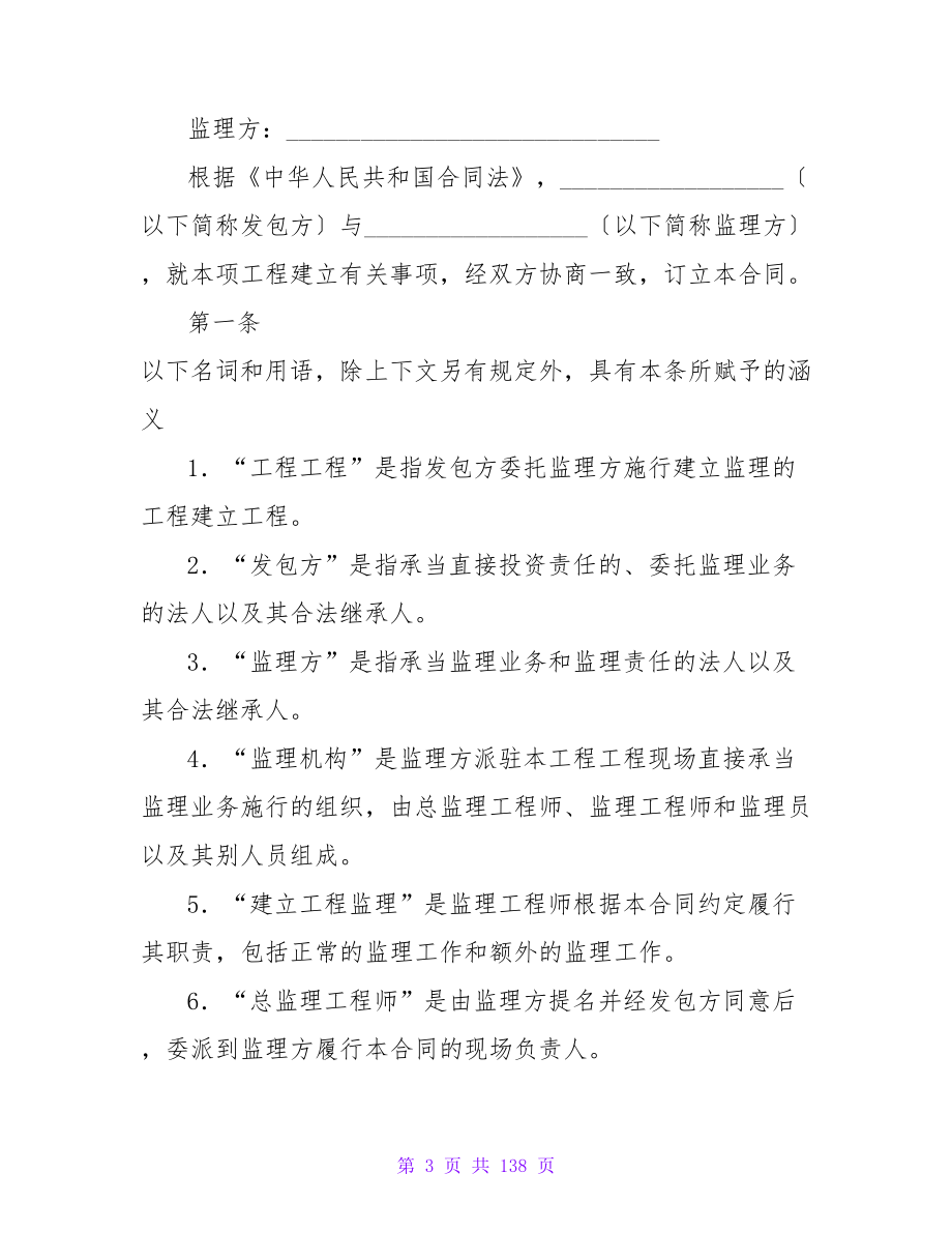 建设工程合同管理合集.doc_第3页