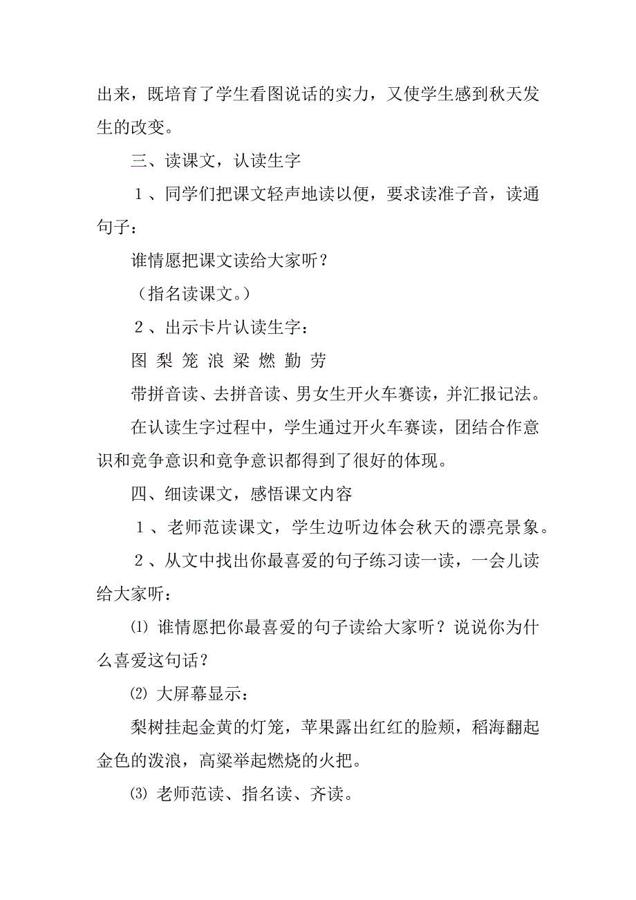 2023年二年级语文上册：《秋天的图画》教学反思_第4页