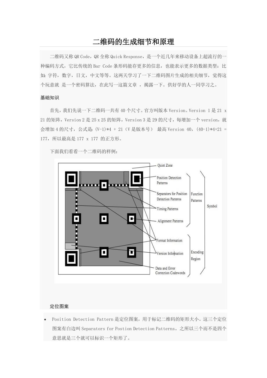 二维码的设计原理和生成规格_第1页