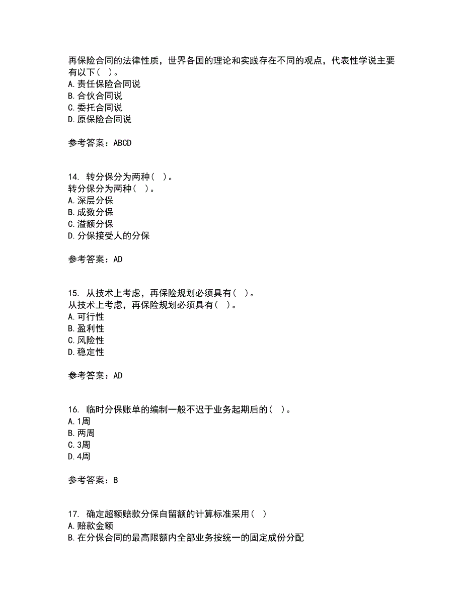 南开大学21春《再保险》在线作业二满分答案10_第4页