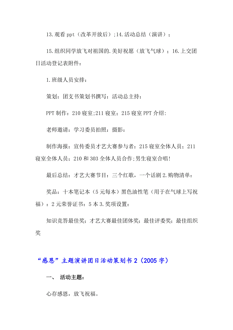 “感恩”主题演讲团日活动策划书3篇_第2页