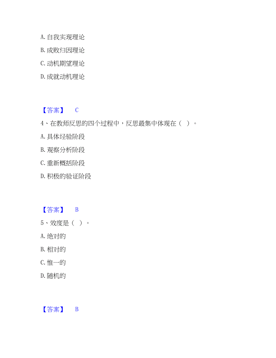 2023年高校教师资格证之高等教育心理学模拟题库及答案下载_第2页