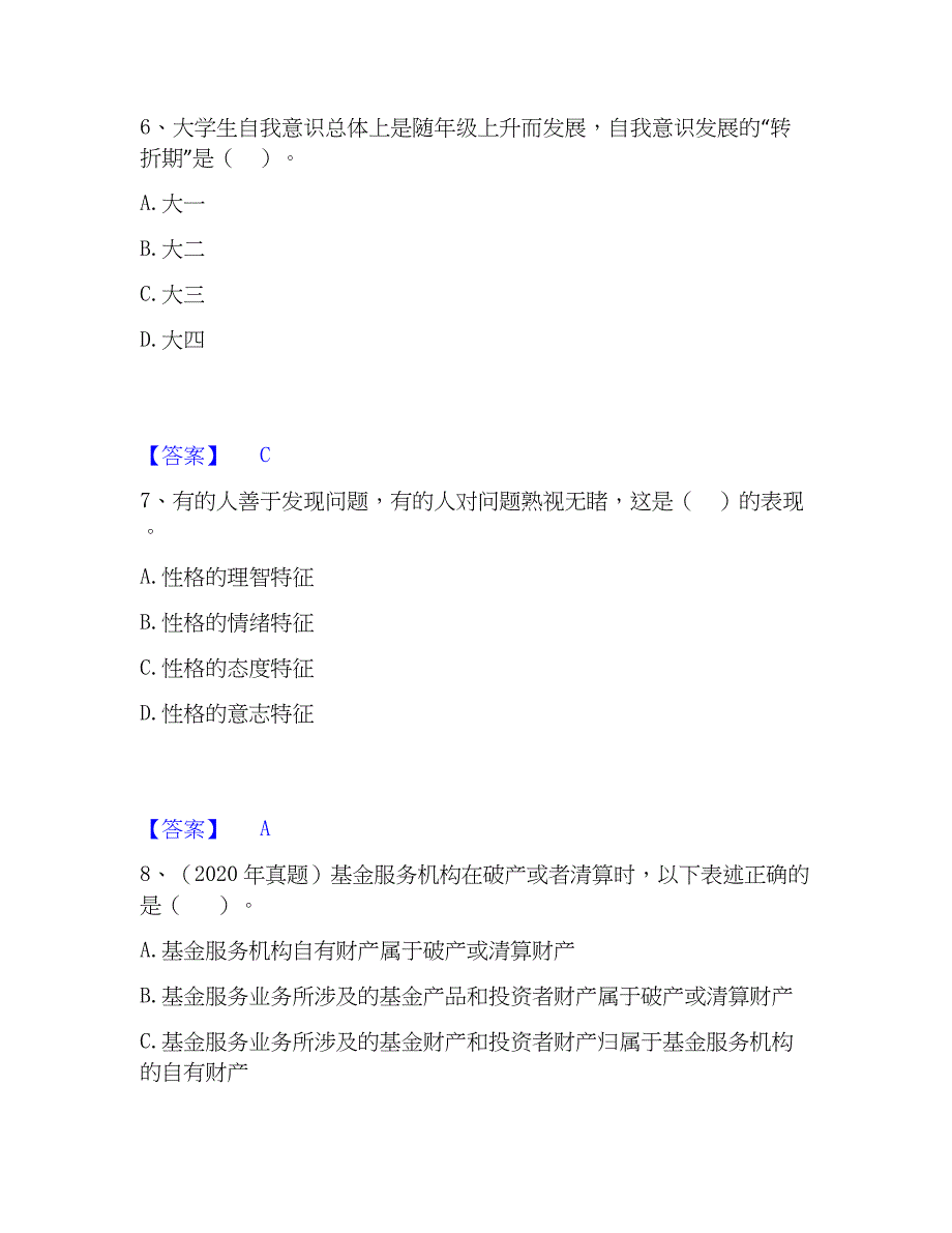 2023年高校教师资格证之高等教育心理学模拟题库及答案下载_第3页