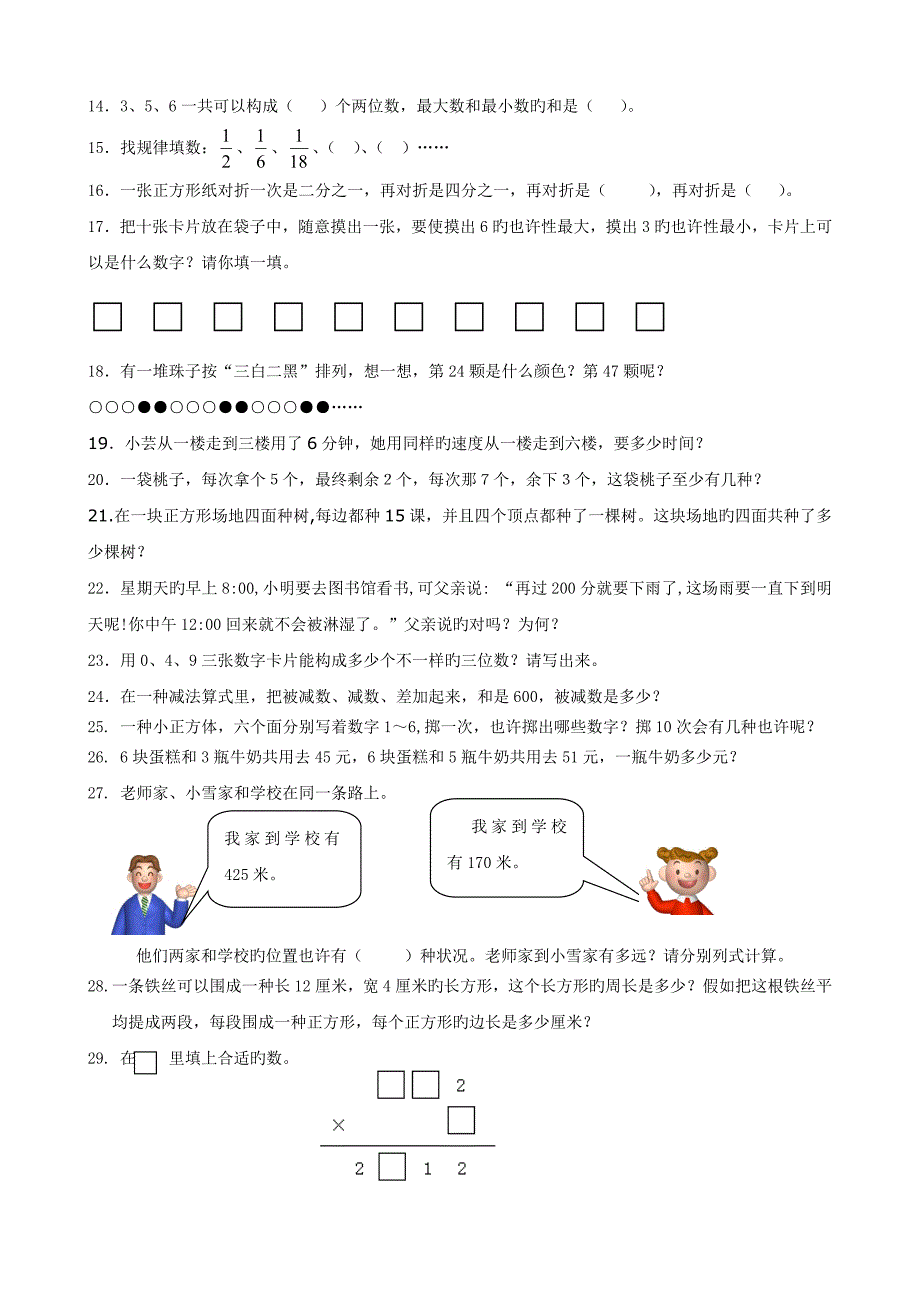 三年级数学上册期末拓展题_第2页