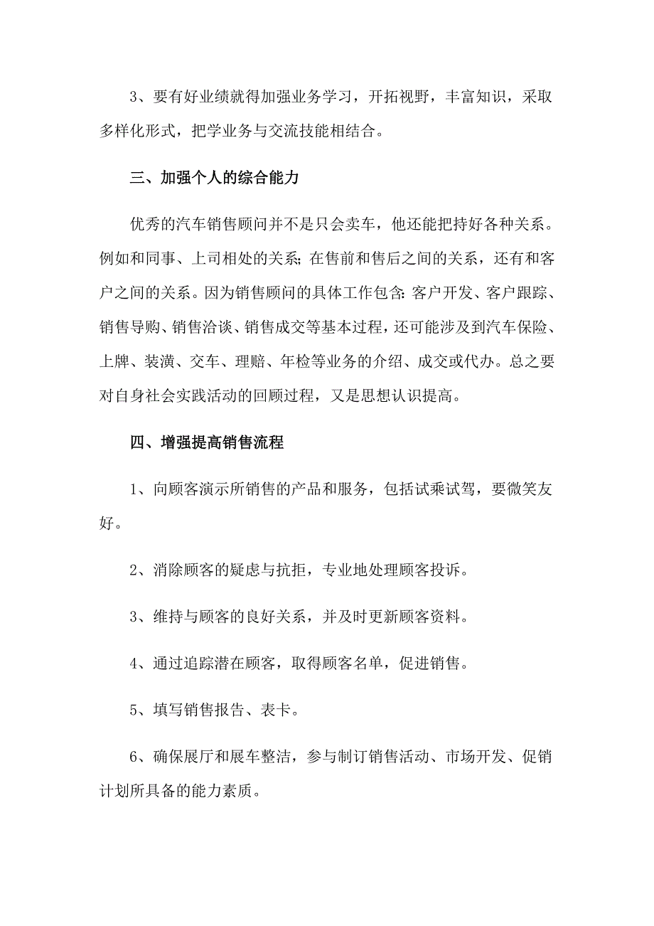 汽车销售工作计划15篇（精选模板）_第2页