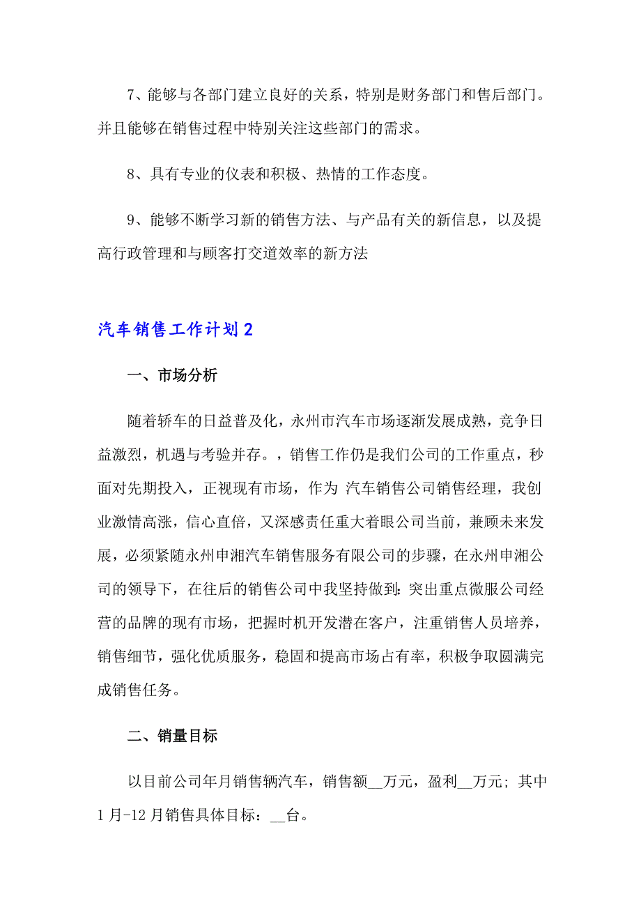 汽车销售工作计划15篇（精选模板）_第3页