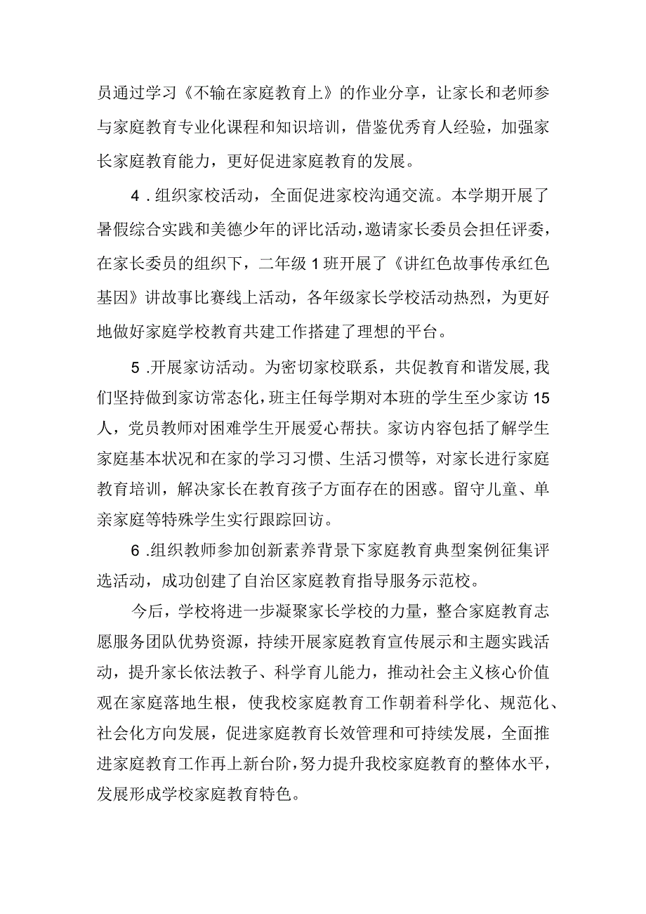 寺堡区第一小学家庭教育工作总结_第2页