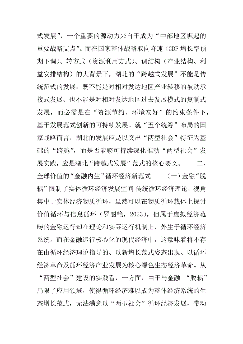 2023年【金融与实体循环经济的协同优化耦合】协同耦合是什么意思_第2页