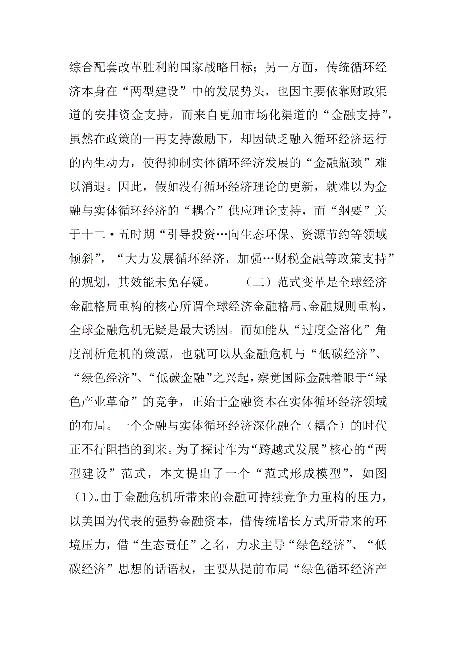 2023年【金融与实体循环经济的协同优化耦合】协同耦合是什么意思_第3页