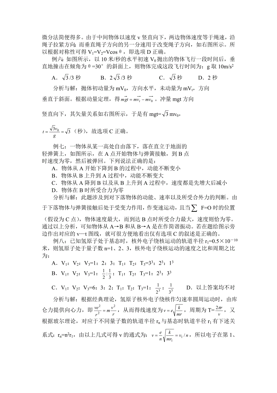 高中物理选择题的解法_第4页