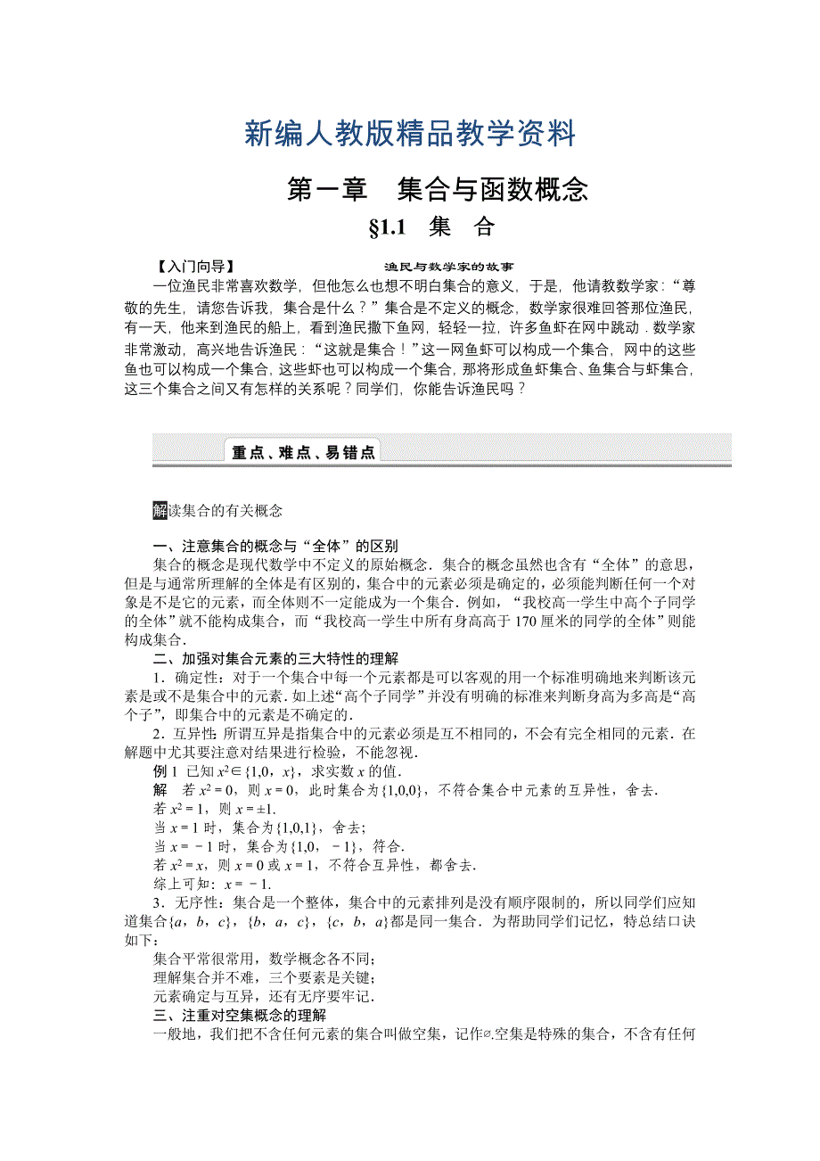 新编人教a版必修1学案1.1集合含答案_第1页