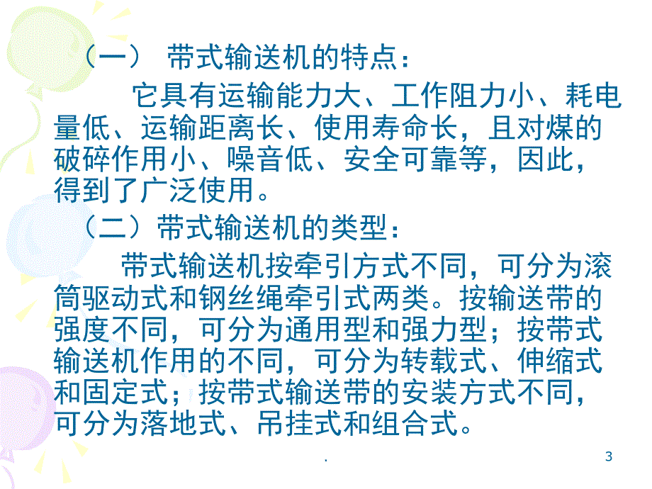 皮带输送机课堂PPT_第3页