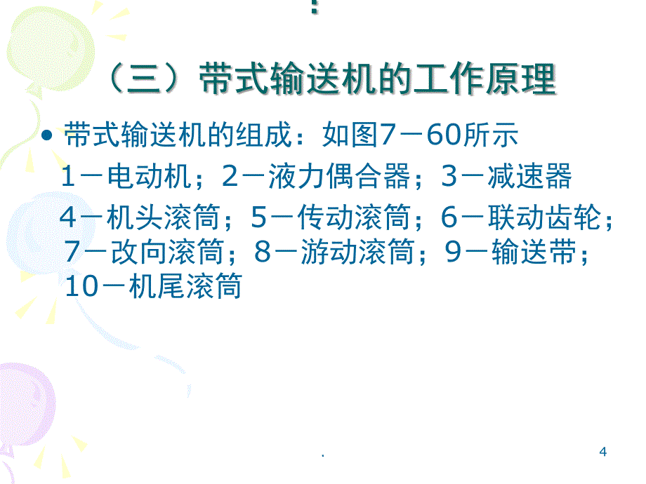 皮带输送机课堂PPT_第4页