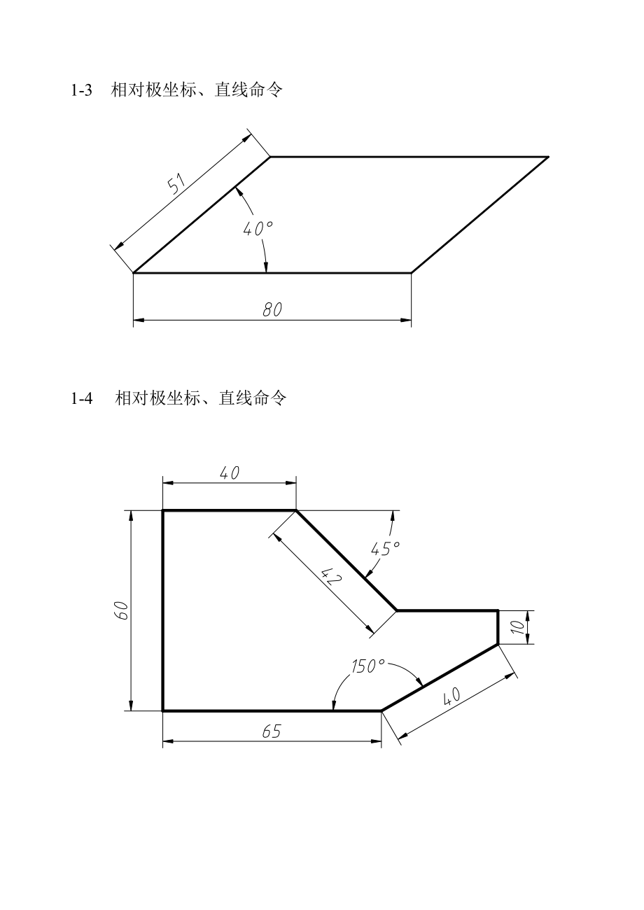 AutoCAD基础练习题_第2页