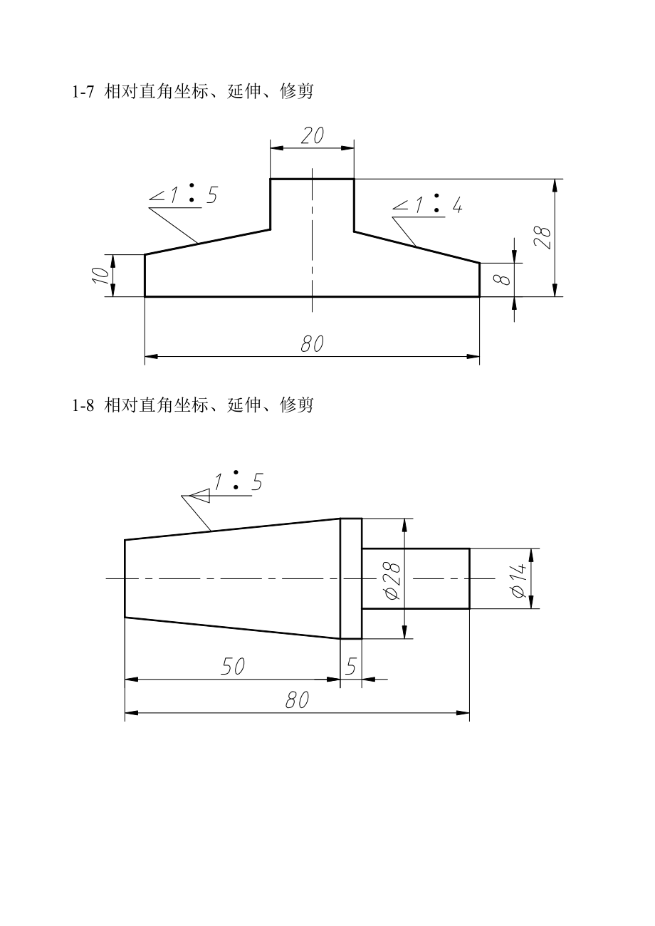 AutoCAD基础练习题_第4页