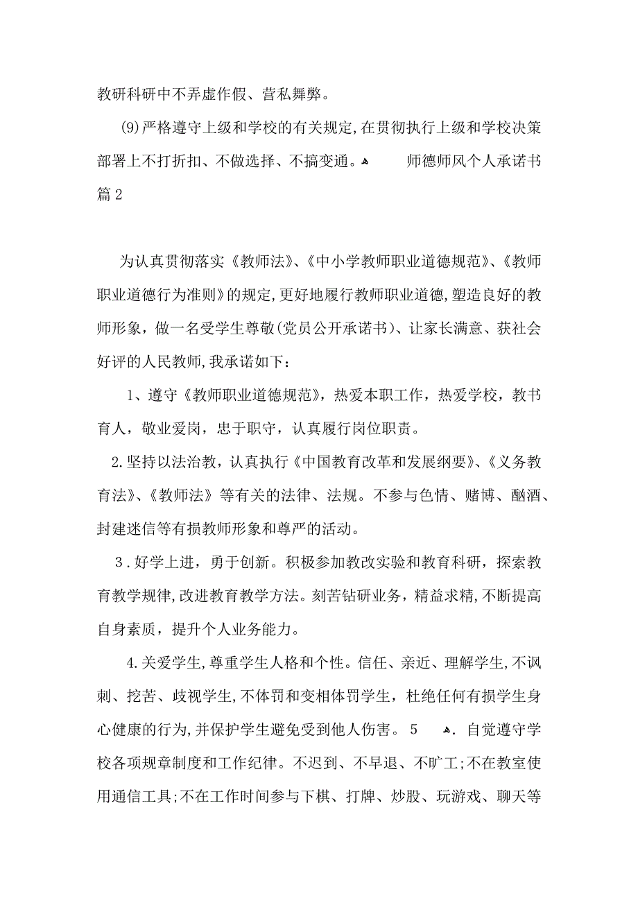 师德师风个人承诺书合集6篇_第2页