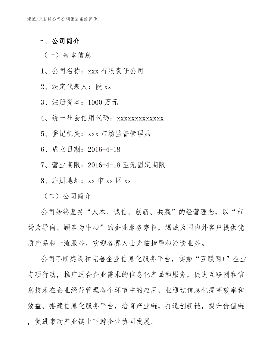 光刻胶公司分销渠道系统评估_参考_第3页