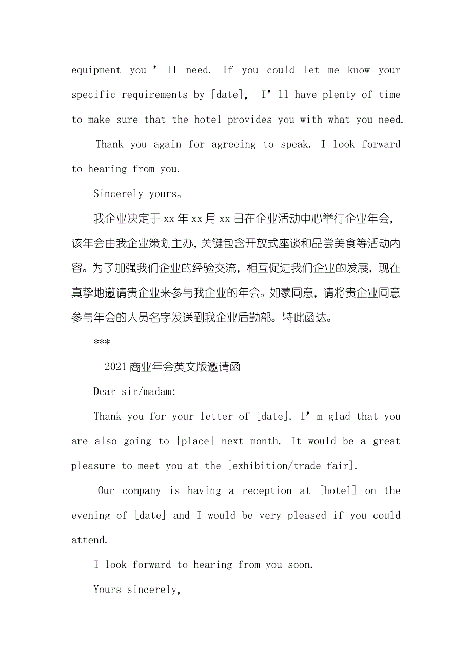 会邀请函内容_第3页