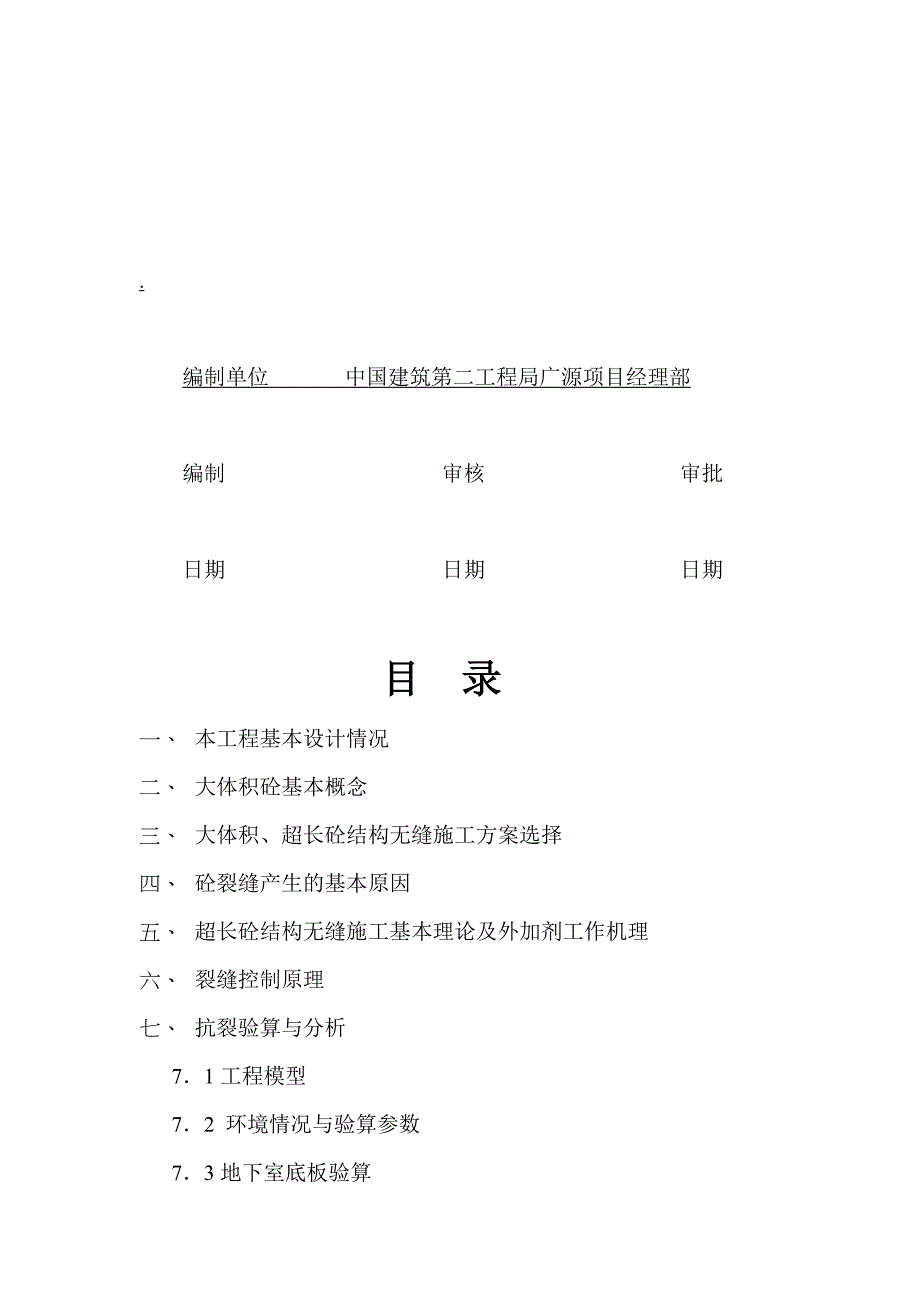 大体积砼结构超长无缝施工综合技术_第2页