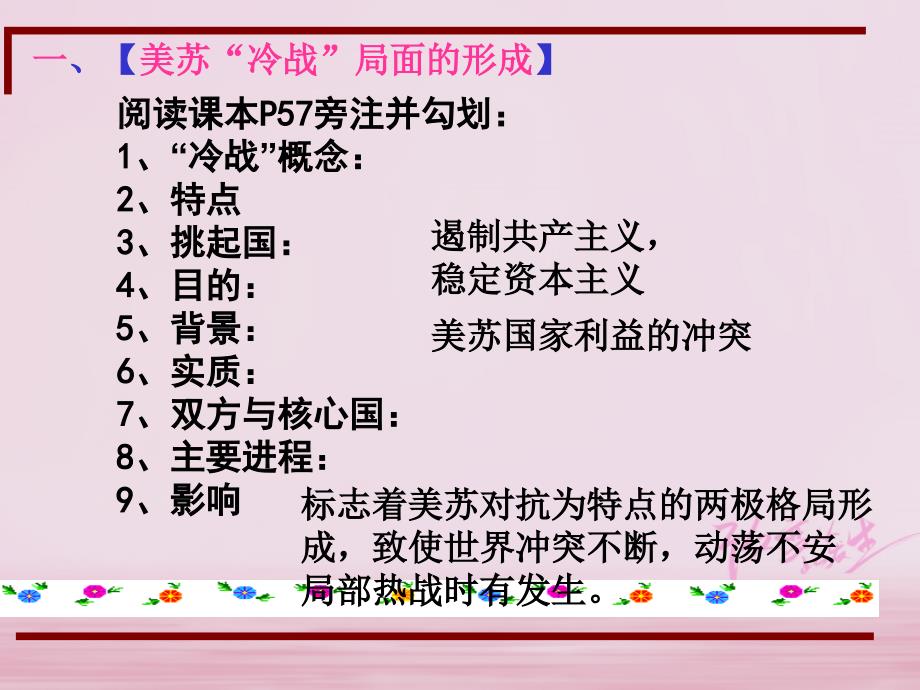 江苏省仪征市九年级历史下册第1011课美苏冷战课件北师大版_第3页