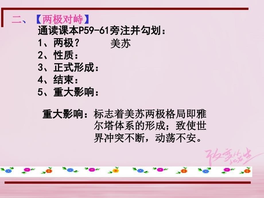 江苏省仪征市九年级历史下册第1011课美苏冷战课件北师大版_第5页