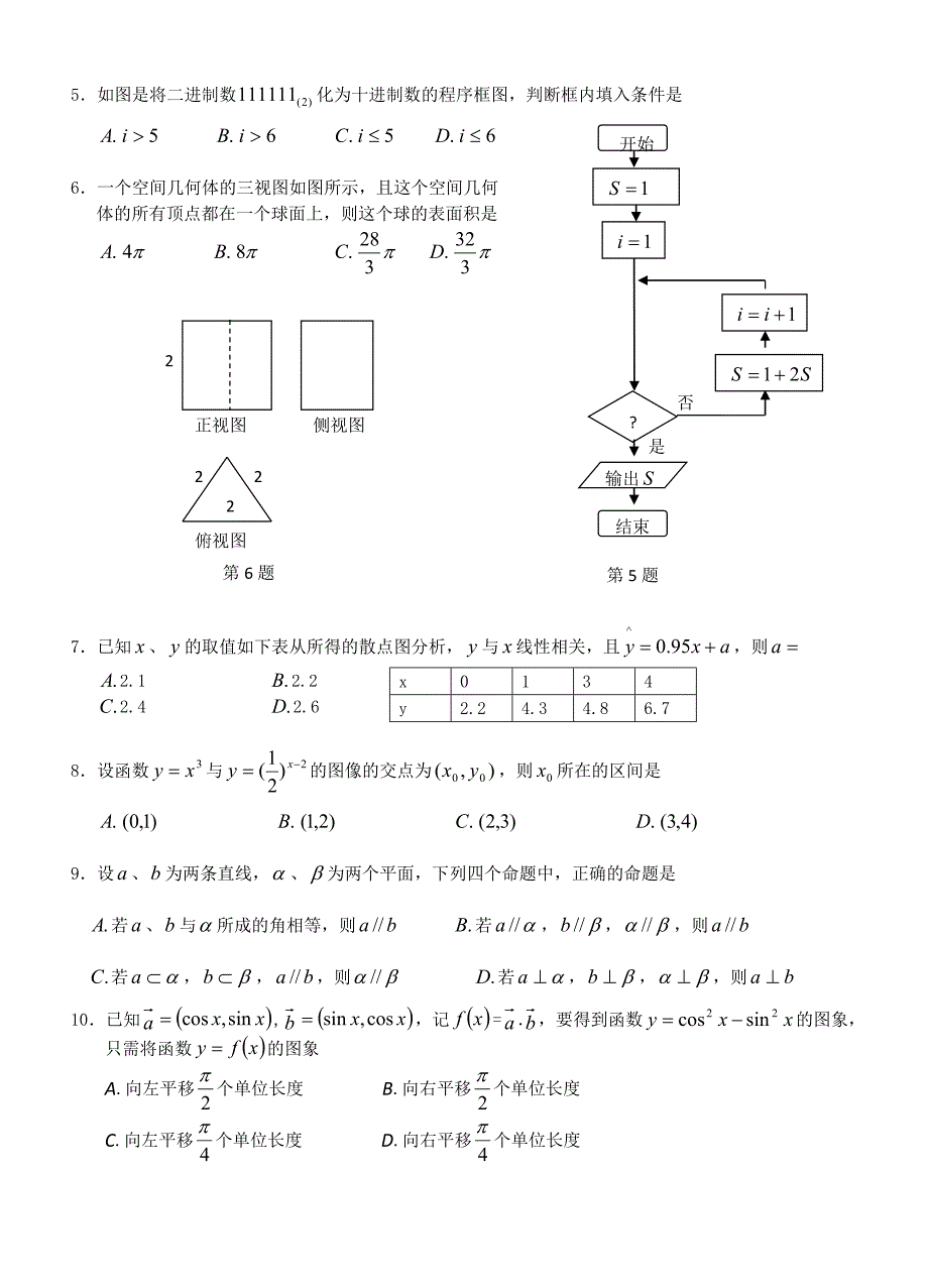 吉林市普通高中学度高中班下学期期末教学质量检测文数_第2页