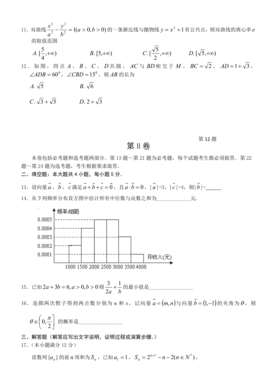 吉林市普通高中学度高中班下学期期末教学质量检测文数_第3页