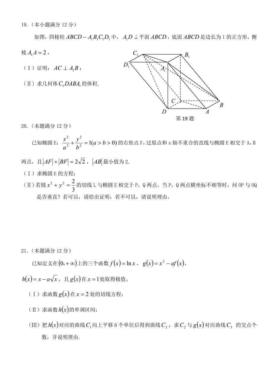 吉林市普通高中学度高中班下学期期末教学质量检测文数_第5页