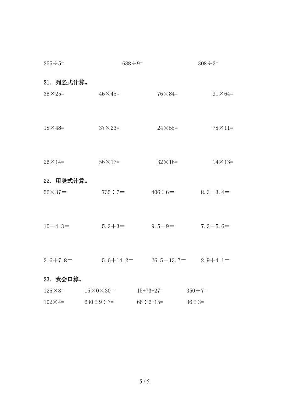 2022年北师大版三年级数学下册计算题同步专项练习题_第5页