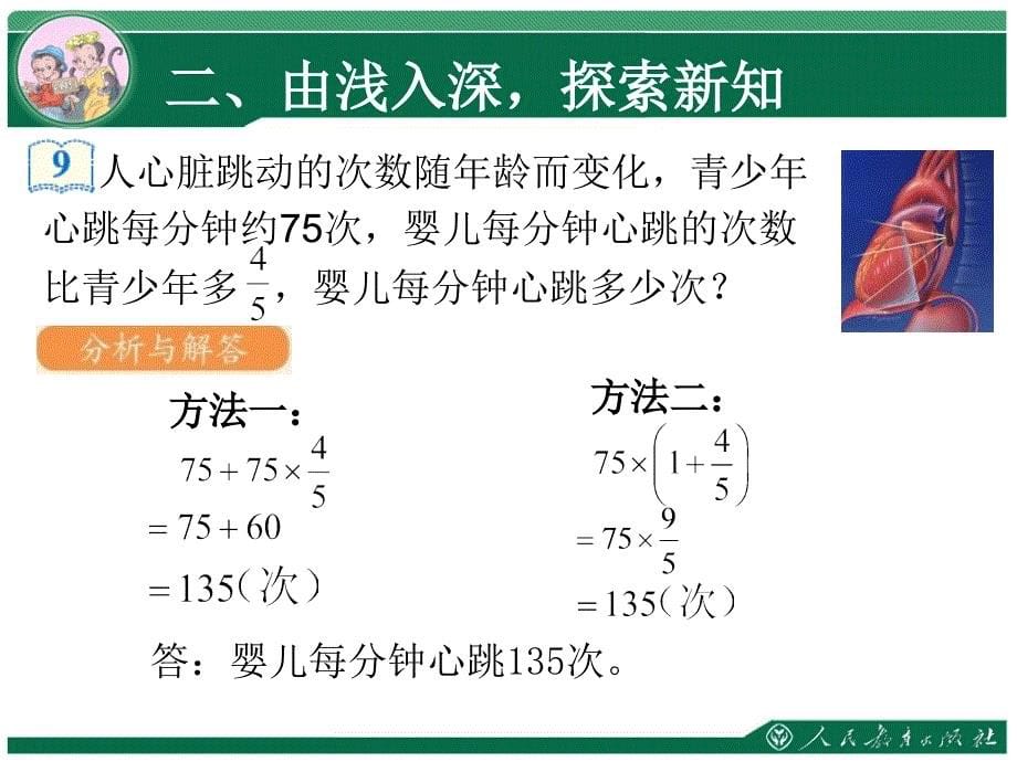 例9：求比一个数多(或少)几分之几的数是多少_第5页