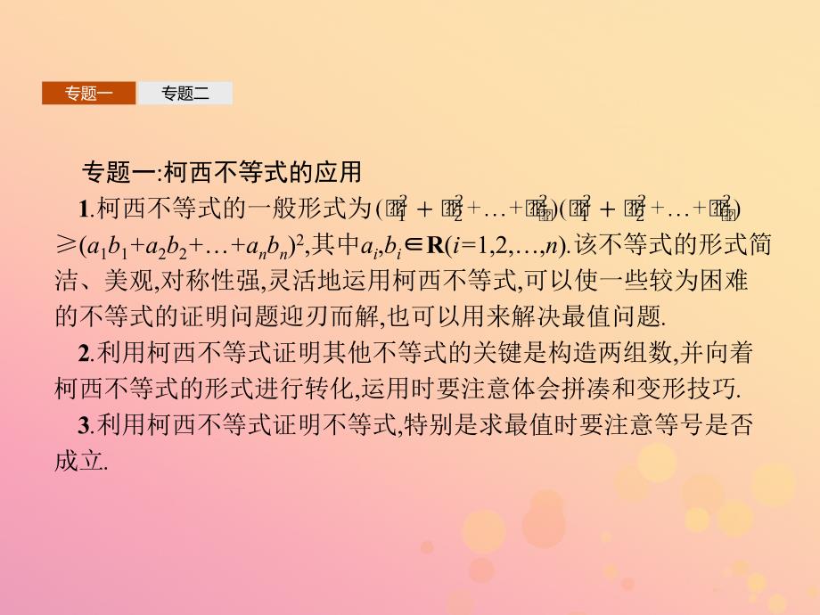 2018-2019版高中数学 第三章 柯西不等式与排序不等式本讲整合课件 新人教A版选修4-5_第3页