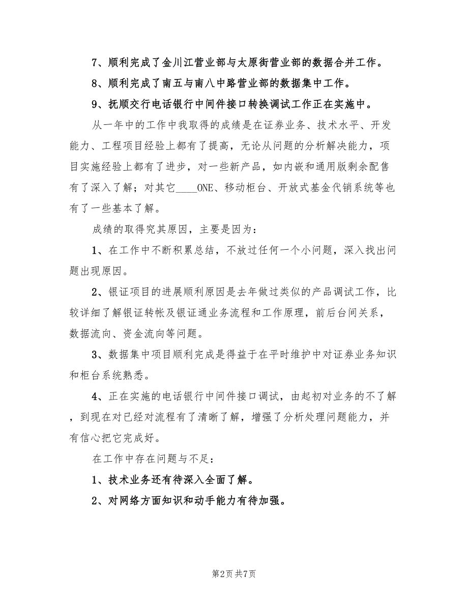 2022年公司个人证券工作计划_第2页